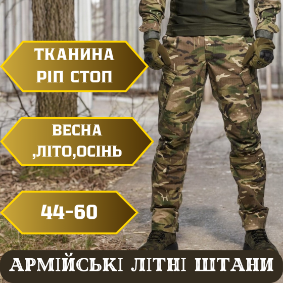 Тактичні військові штани мультикам ріп-стоп, бойові штурмові літні штани з затяжками під колінами Львів