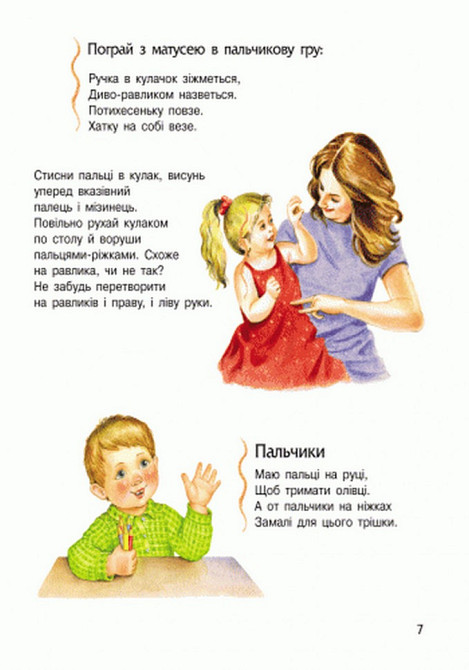 Детская энциклопедия про человека 614006 для дошкольников Винница - изображение 10