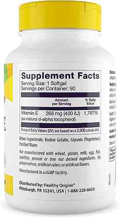 Витамин Е Healthy Origins Vitamin E 90 капс Киев