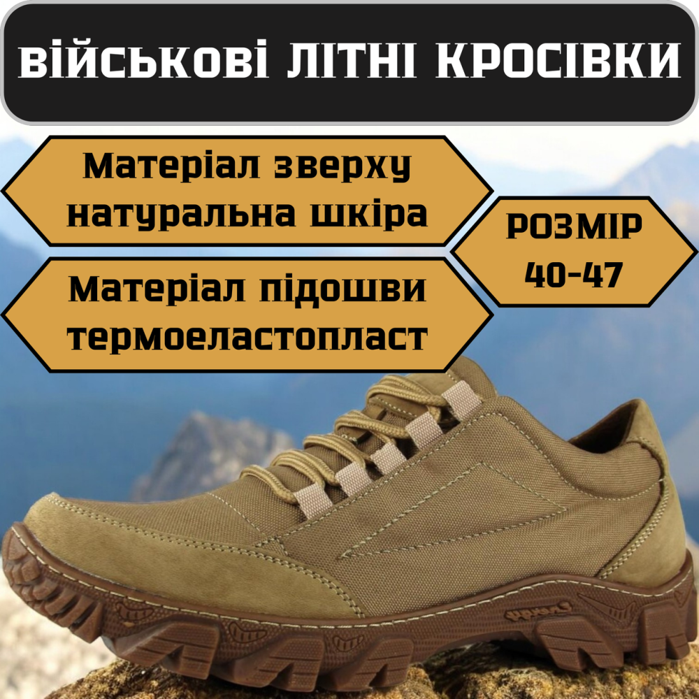 Чоловічі армійські кросівки койот — військові прошиті літні кросівки, повітропроникні, міцні, армійські, ВСУ 39 Львів - фото 1