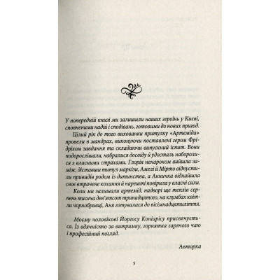 Книга Шпигунки з притулку Артемiда. Колапс старого свiту - Наталія Довгопол Vivat (9789669823564) Вінниця - фото 10
