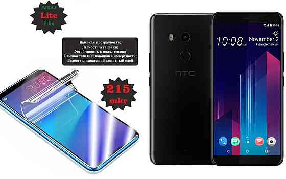 Поліуретанова плівка HTC U11 EYEs, Lite, товщина 0,215 мм Київ