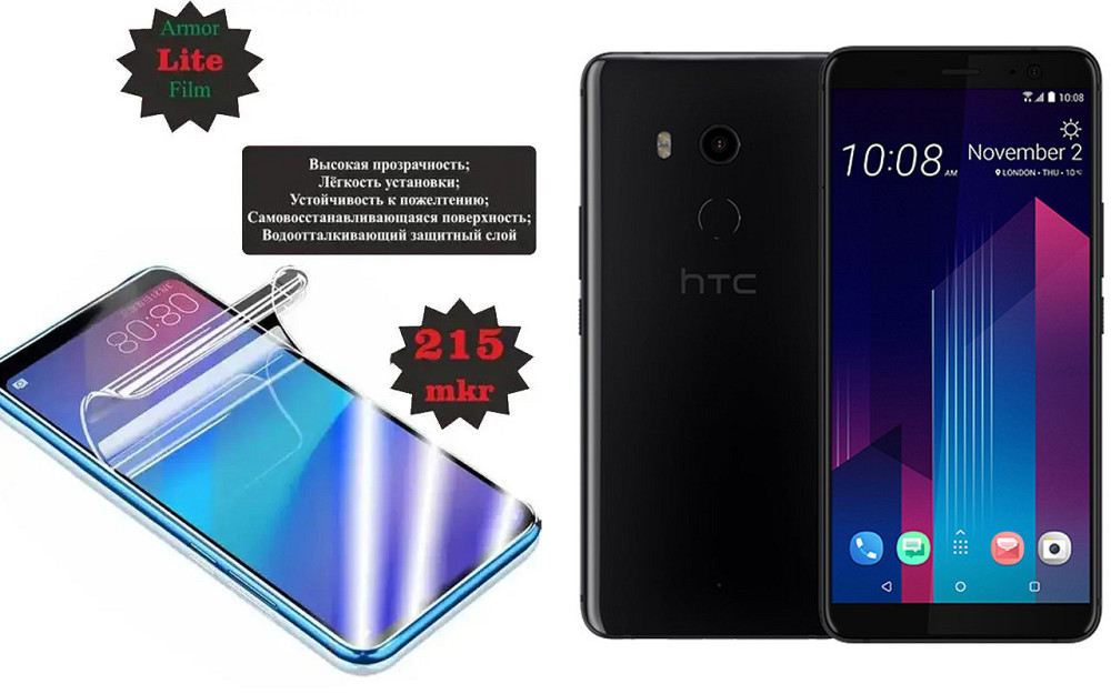 Поліуретанова плівка HTC U11 EYEs, Lite, товщина 0,215 мм Київ - фото 1