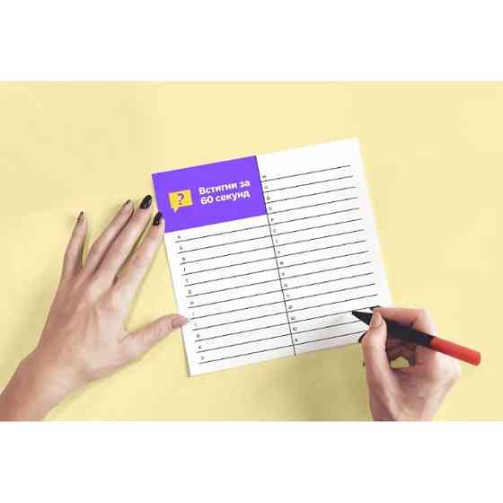 Настільна гра "Встигни за 60 секунд" 290087 Вінниця