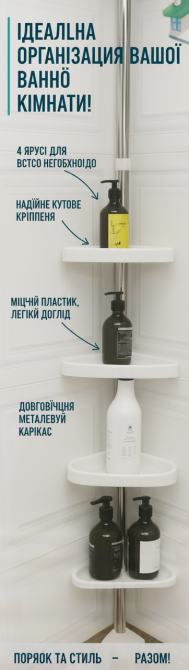 Кутова полиця біла пластикова у ванну 4 яруси вішака для рушників Одеса - фото 1
