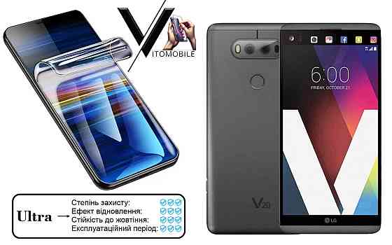 Полиуретановая пленка Ultra для LG V20 VS995 – минимальная толщина, максимальная защита! Киев