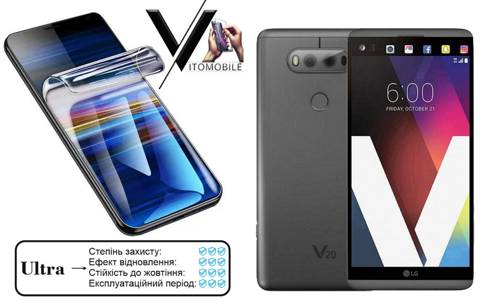 Полиуретановая пленка Ultra для LG V20 VS995 – минимальная толщина, максимальная защита! Киев - изображение 1