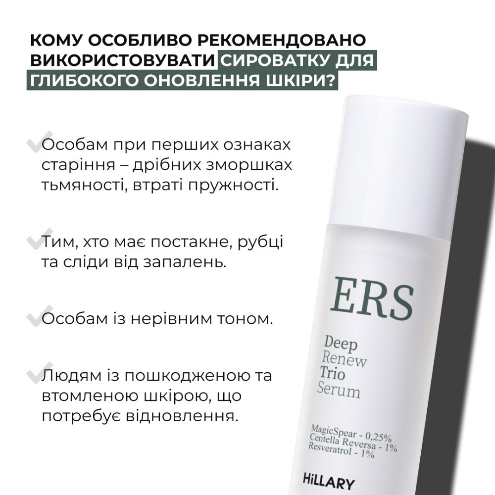 Набір для оновлення та заспокоєння шкіри Hillary Skin Renewal & Calming Kit Київ - фото 9