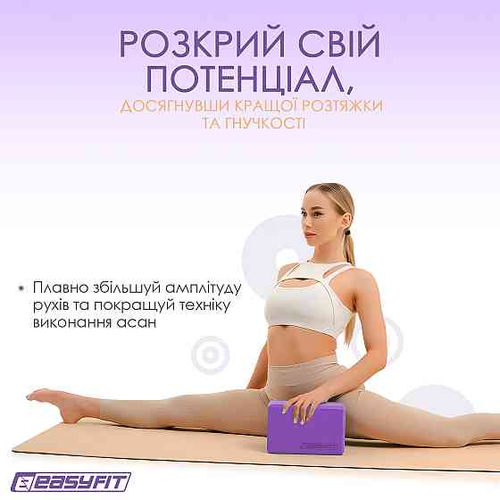 EasyFit Блок для йоги EasyFit EVA Фіолетовий Коломия