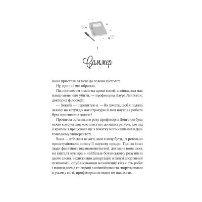 Книга Зіткнення - Бал Кабра Vivat (9786171708310) Вінниця - фото 9