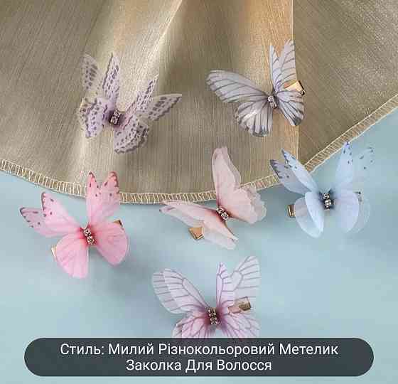 Комплект заколок "Метелики" 6 шт. Сміла