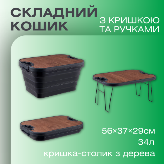 Складной контейнер для хранения, органайзер с крышкой-столиком, ящик для кемпинга, 56×37×29см, черный Каменец-Подольский