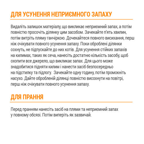 Засіб 8in1 Nature s Miracle Cat Orange Oxy Spray для усунення плям і запахів від котів 709 мл Київ - фото 10