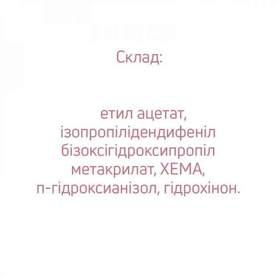 Бескислотный праймер Nail Primer JOIA vegan 15 мл Киев