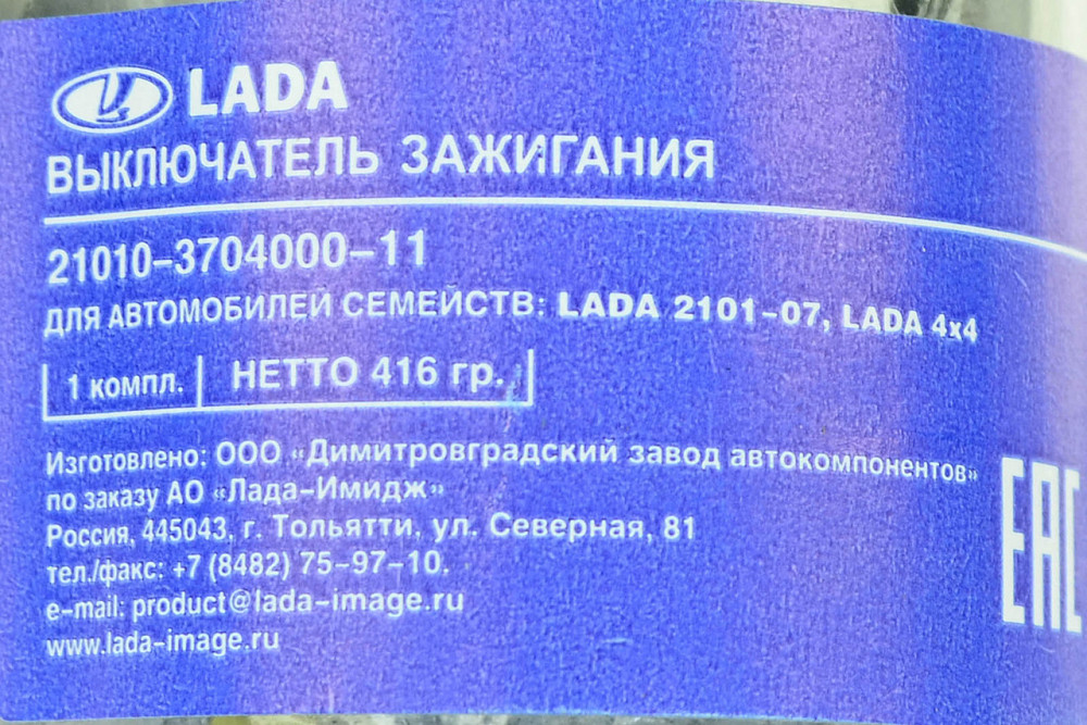 Замок 2101, 2102, 2103, 2104, 2105, 2106, 2107, 2121-21213 запалення Мукачево - фото 4