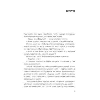 Книга Посібник зі щастя. Як наповнити своє життя достатком і радістю - Станіслав Арсьонов Yakaboo Publishing (9786178222529) Винница