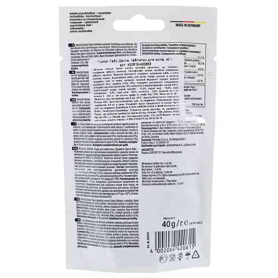 Вітаміни GimCat Every Day Dental для котів, 40 г Вінниця