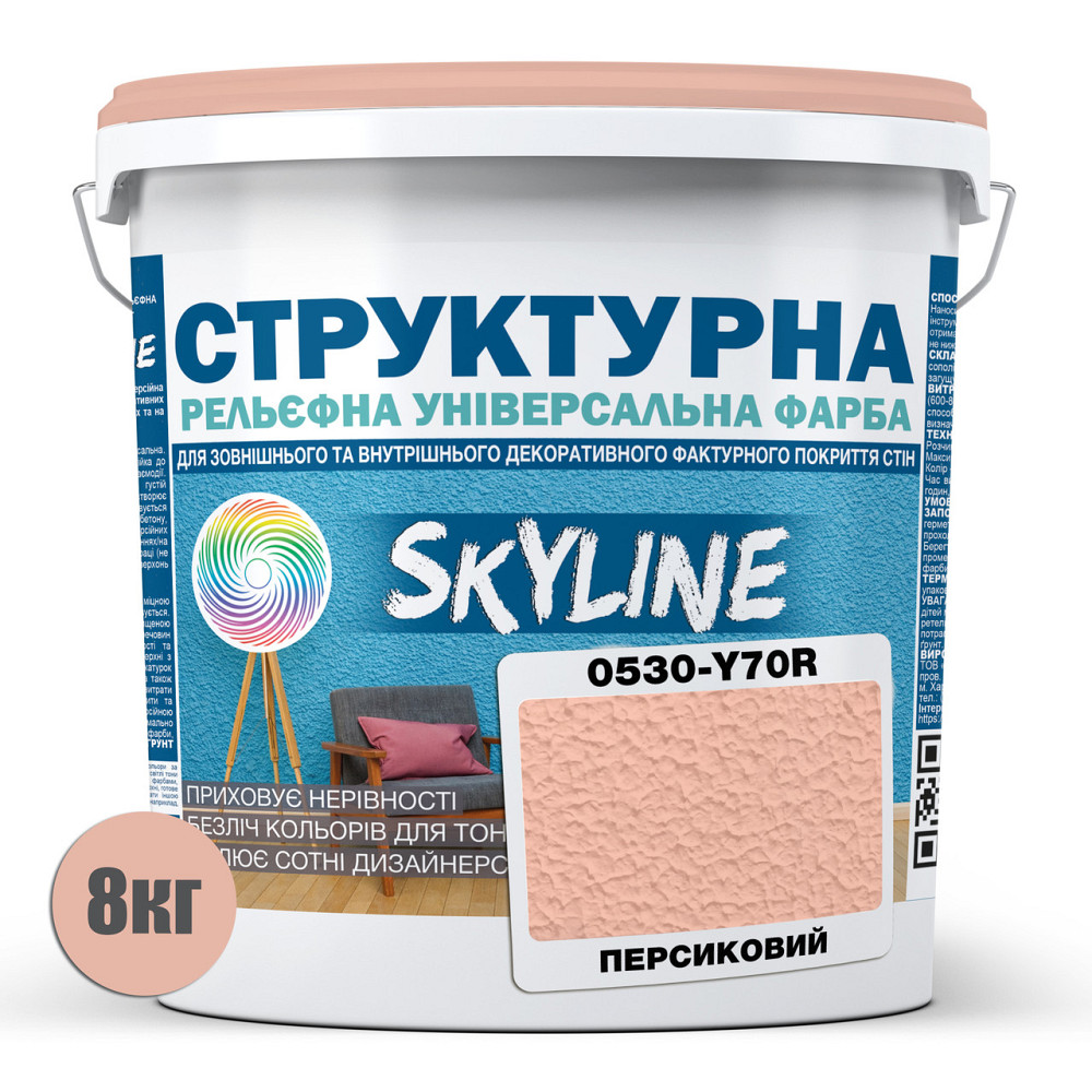 Краска цветная СТРУКТУРНАЯ Skyline 0530-Y70R Персиковый 8 кг Харьков - изображение 2