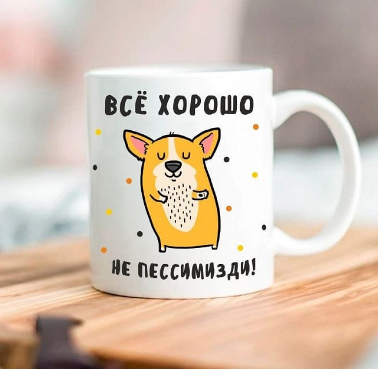 Кружка Все хорошо, не пессимизди 330 мл Винница - изображение 1