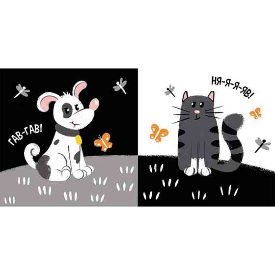 Моя контрастная книжка: 