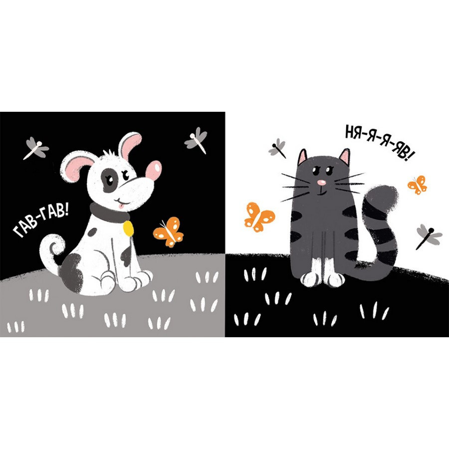 Моя контрастная книжка: 