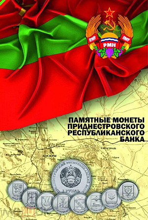 Капсульний альбом для ювілейних монет номіналом 1 рубль Приднестров'я Полтава - фото 1