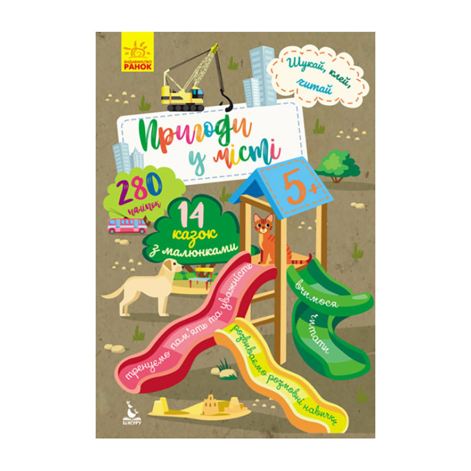 Ищи, клей, читай 