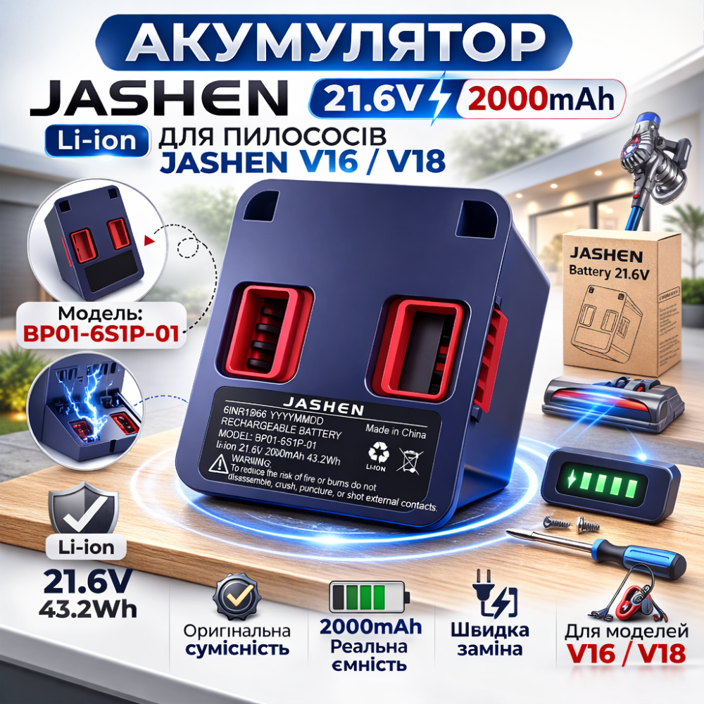 Аккумулятор JASHEN 21.6V 2000mAh Li-ion для беспроводного пылесоса JASHEN V16 / V18 (BP01-6S1P-01) Киев - изображение 1