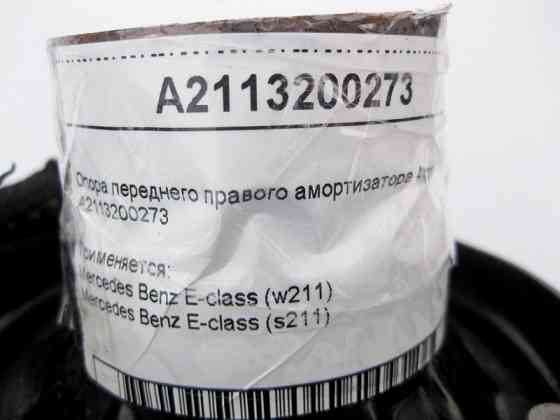 Mercedes-Benz  A2113200273 Опора переднього правого амортизатора E-Class W211 4matic Одеса