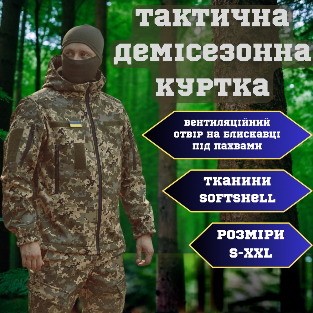 Военная демисезонная куртка Soft Shell пиксель, мужская тактическая куртка весна осень софтшелл Львов - изображение 1