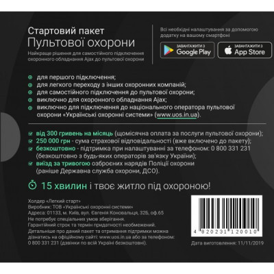 Стартовий пакет Ajax Стартовий пакет пультової охорони, холдер "Легкий Стар (UOS_START) Вінниця - фото 3