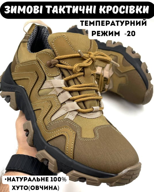 Тактические зимние кроссовки койот на меху зимние теплые мужские кроссовки с кордурами военная зимняя обувь Львов - изображение 1