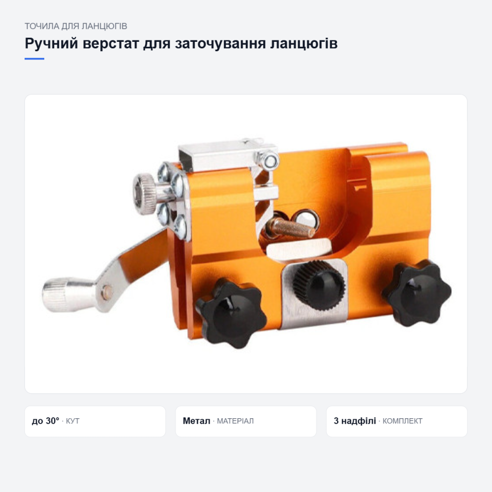 Ручний верстат для заточування ланцюгів пил Київ - фото 7
