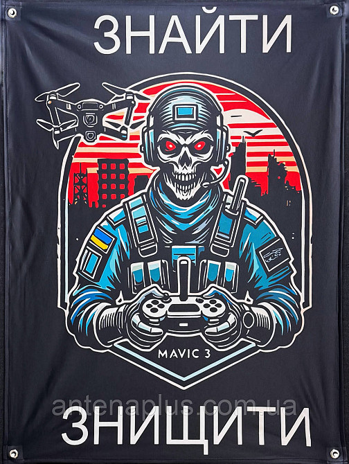 «Знайти. Знищити» банер 600х900 мм Київ - фото 1