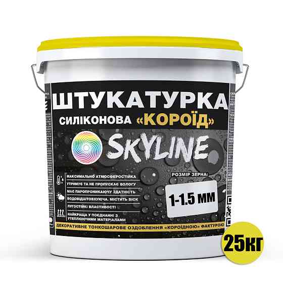 Декоративна Силіконова водостійка штукатурка «Короїд» SkyLine, зерно 1-1,5 мм, 25 кг Харків
