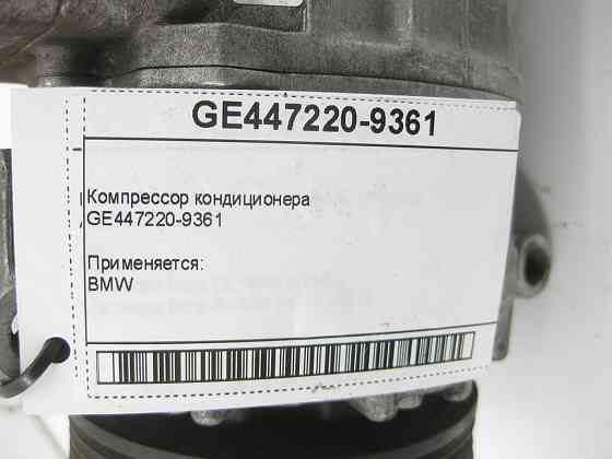 BMW  GE447220-9361 Компресор кондиціонера Одесса