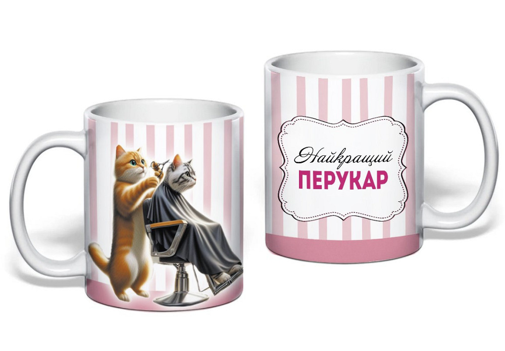 Подарунок перукарю чашка з принтом "Найкращий перукар" Одеса - фото 1