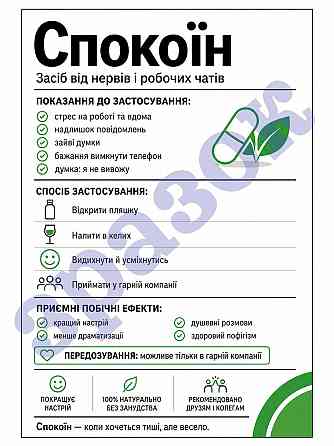 Етикетка на пляшку вина або ігристого «Спокоїн» – прикольний подарунковий комплект етикетка та контретикетка Одеса