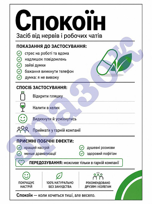 Етикетка на пляшку вина або ігристого «Спокоїн» – прикольний подарунковий комплект етикетка та контретикетка Одеса - фото 2