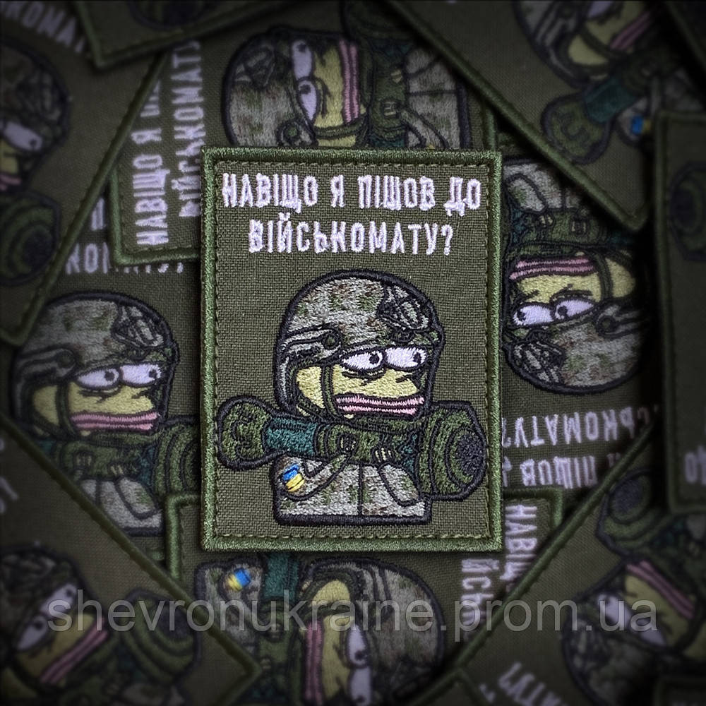 Шеврон пепега всу (Форма прямоугольная. На липучке) Размер 8x6см Киев - изображение 1