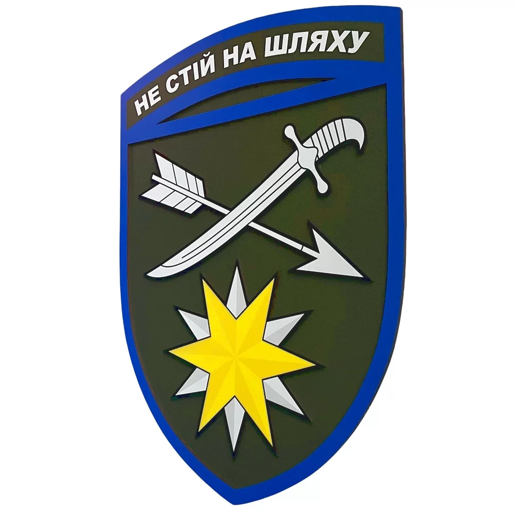 Настінний герб 66 ОМБр 292*334 мм Запоріжжя - фото 3
