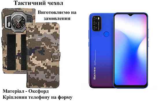 Тактичний чохол для Blackview A60, A60 Pro, кріпиться до спорядження на липучці Київ