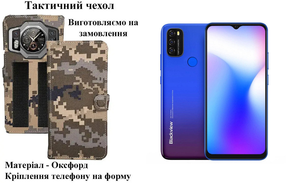 Тактичний чохол для Blackview A60, A60 Pro, кріпиться до спорядження на липучці Київ - фото 1