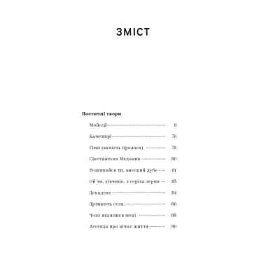 Книга Іван Франко. Вибрані твори Yakaboo Publishing (9786178222086) Вінниця