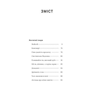 Книга Іван Франко. Вибрані твори Yakaboo Publishing (9786178222086) Вінниця - фото 2