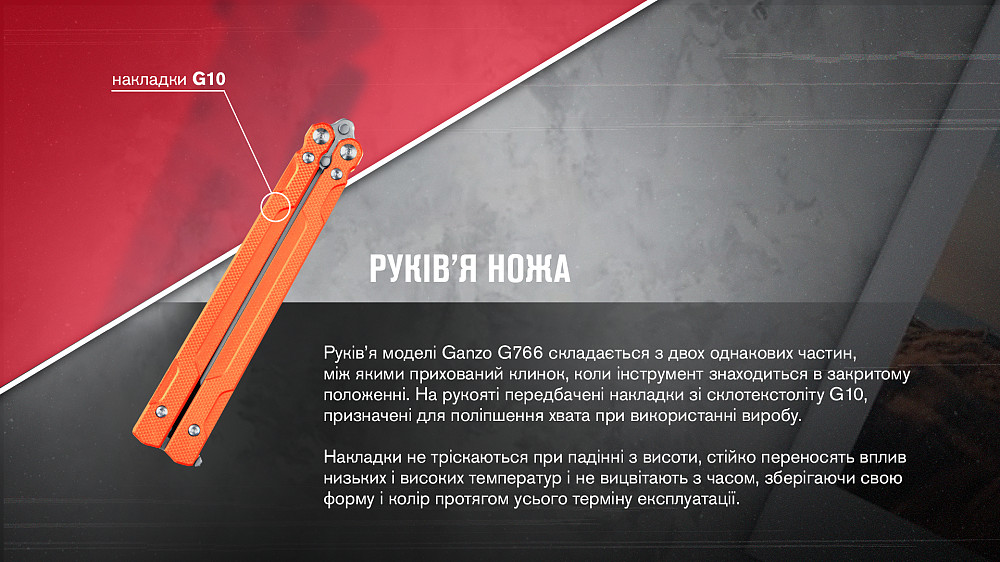 Нiж-метелик (балiсонг) Ganzo G766-OR Київ - фото 18