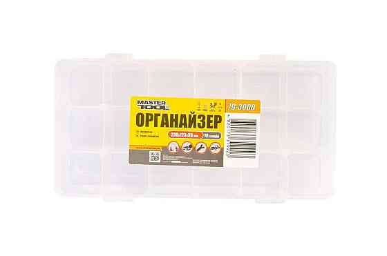 Органайзер пластиковий  230*123*35мм 19 комірок 79-3000 Харків