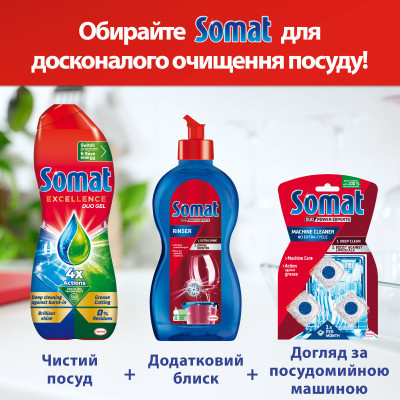 Гель для мытья посуды в посудомойке Somat Exellence Duo Gel Антижир 684 мл + 684 мл (9000101819199) Винница - изображение 7