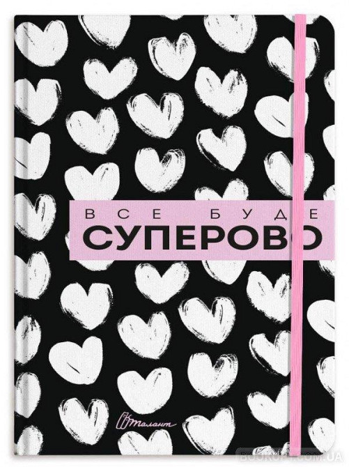 Воркбук Дівочі секрети : Воркбук (02 Все буде суперово, Українська ), шт Киев - изображение 1