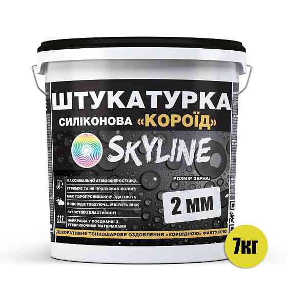 Декоративна Силіконова водостійка штукатурка «Короїд» SkyLine, зерно 2 мм, 7 кг Харків